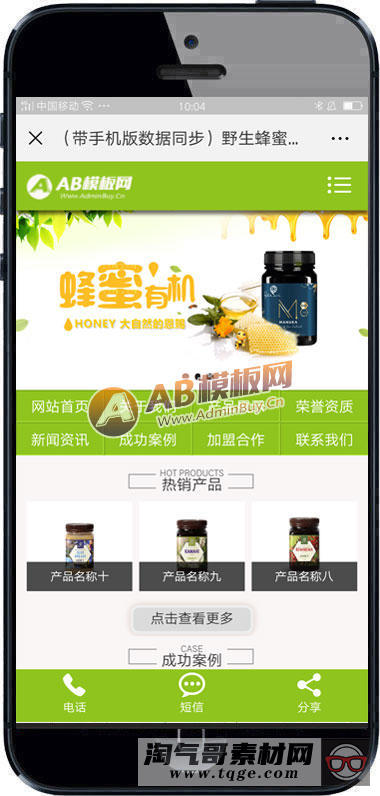 （带手机版数据同步）野生蜂蜜蜜蜂养殖类网站织梦模板 蜂蜜蜂皇浆销售网站源码下载